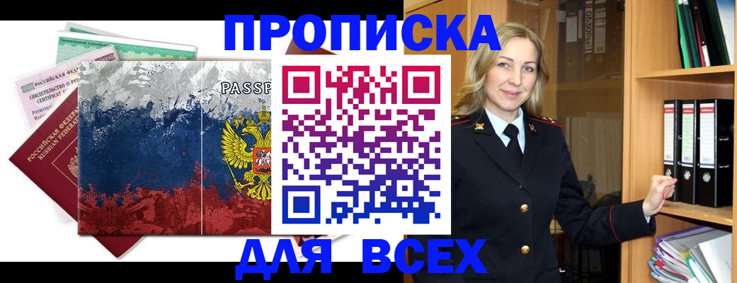 прописка законно в Вязьме