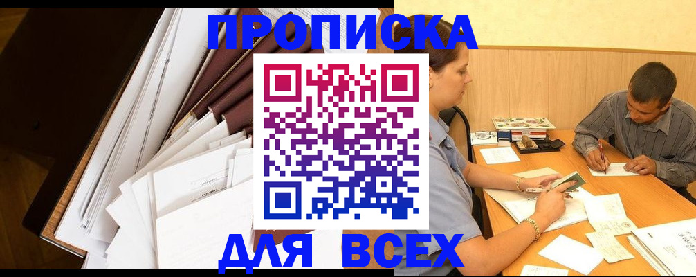 прописка в квартире в Вязьме