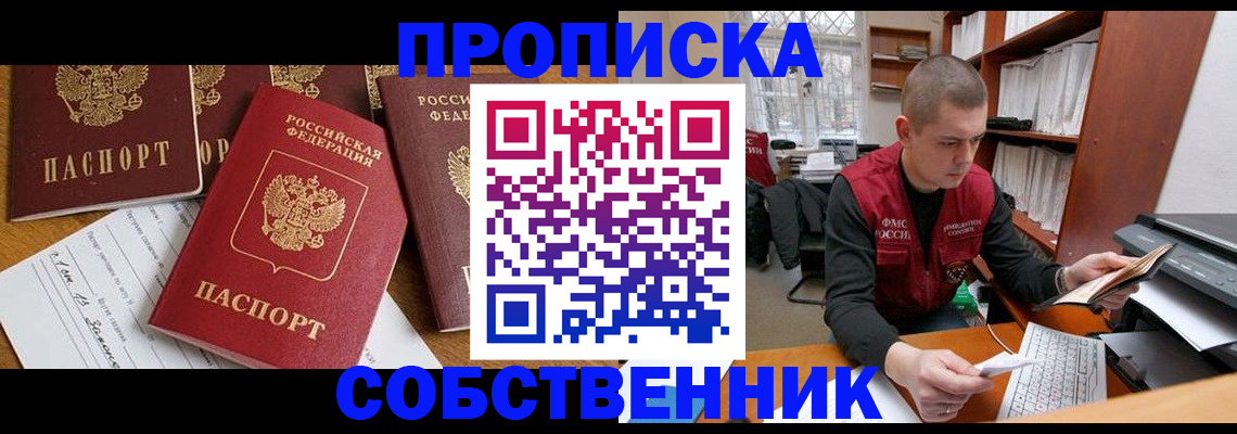 прописка в Вязьме