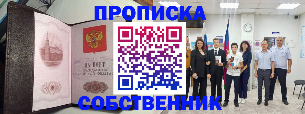 временная регистрация собственник в Вязьме